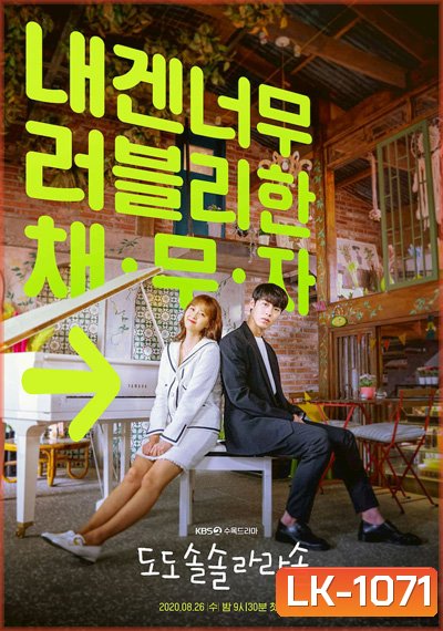 Do Do Sol Sol La La Sol (2020) โน้ตรักทำนองหวาน (16 ตอนจบ)