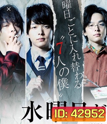 Wednesday Disappears (2020) Suiyobi ga Kieta วันพุธที่หายไป