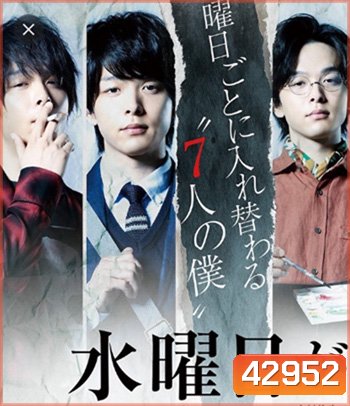 Wednesday Disappears (2020) Suiyobi ga Kieta วันพุธที่หายไป