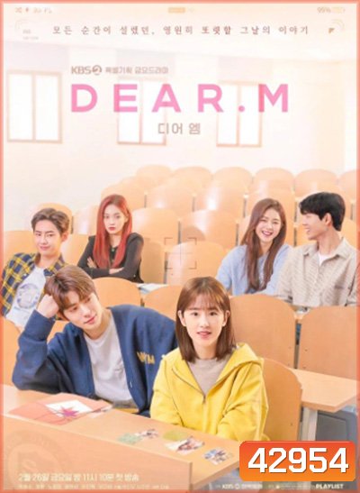 Dear. M (2021) (12 ตอนจบ)