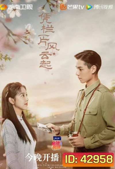 ล่าสุดขอบเวหา (2022) Defying the Storm (40 ตอนจบ)