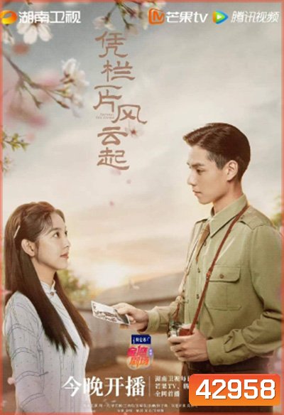 ล่าสุดขอบเวหา (2022) Defying the Storm (40 ตอนจบ)