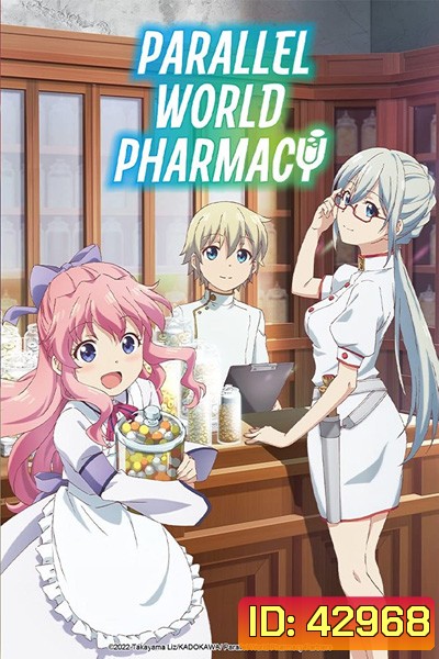 Isekai Yakkyoku เภสัชกรเทพสองโลก (12 ตอนจบ)