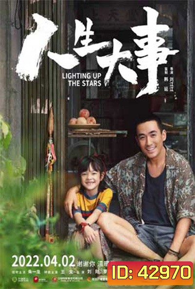 Lighting up the Stars (2022) จุดประกายดาว