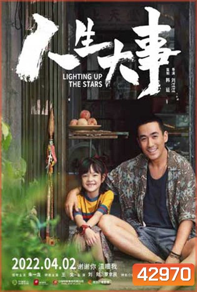 Lighting up the Stars (2022) จุดประกายดาว