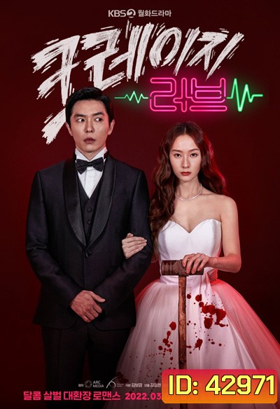 Crazy Love (2022) หวาน โหด โคตรคลั่งรัก (16 ตอนจบ)