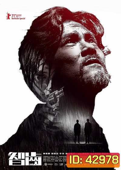 Limbo (2021) (ภาพ ขาว-ดำ)