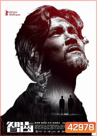Limbo (2021) (ภาพ ขาว-ดำ)