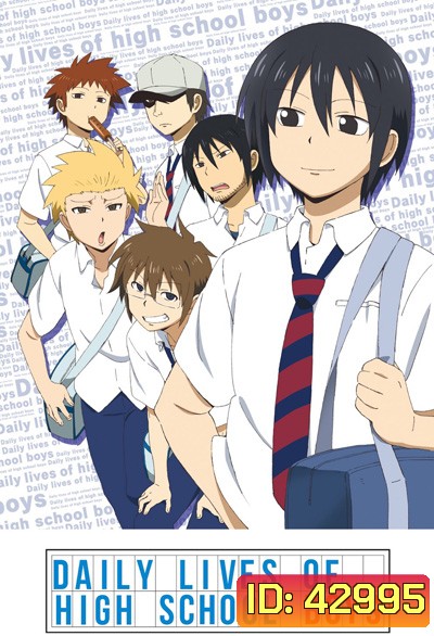 Danshi Koukousei no Nichijo วันๆของพวกผมก็งี้แหละ (12 ตอนจบ)