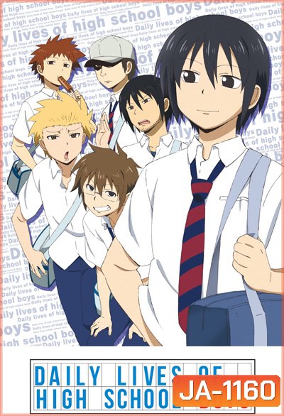 Danshi Koukousei no Nichijo วันๆของพวกผมก็งี้แหละ (12 ตอนจบ)