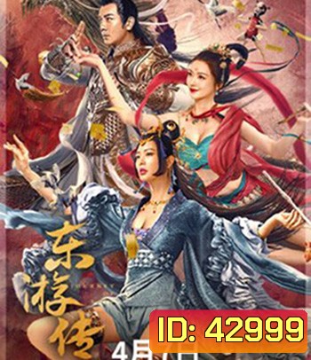Journey Of East (2022) ผจญภัยในดินแดนตะวันออก
