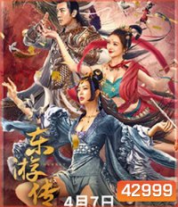 Journey Of East (2022) ผจญภัยในดินแดนตะวันออก