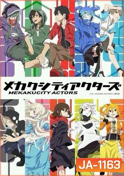 Mekakucity Actors เมคาคุซิตี้เอคเตอร์ (12 ตอนจบ)