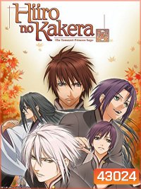 Hiiro No Kakera เสี้ยวตำนานรักเจ้าหญิงสีชาด ภาค 1 (13 ตอนจบ)
