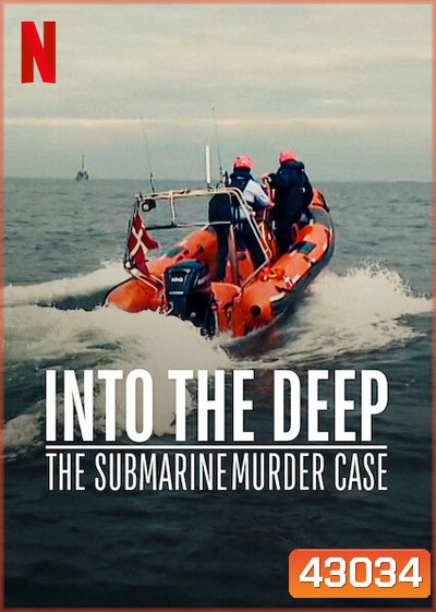 Into the Deep - The Submarine Murder Case (2022) ดำดิ่งสู่ห้วงมรณะ