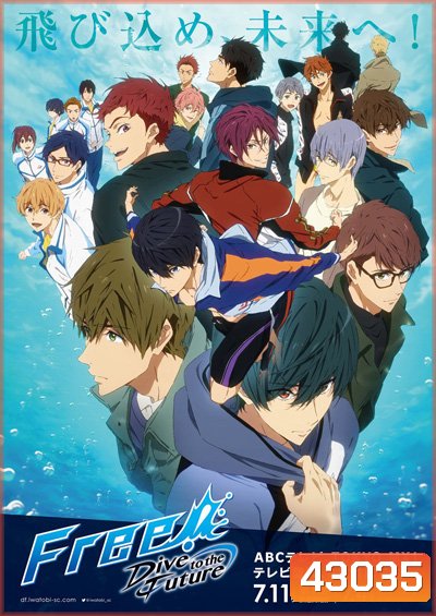 Free! ฟรี! (12 ตอนจบ)