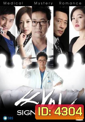 ซีรี่ย์เกาหลี Sign (Heaven)
