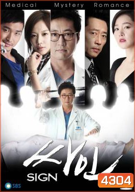 ซีรี่ย์เกาหลี Sign (Heaven)