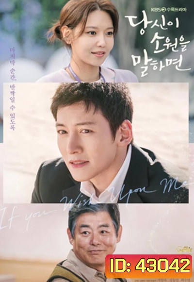 If You Wish Upon Me (2022) 당 신 이 소 원 을 말 하 면 (16 ตอนจบ)