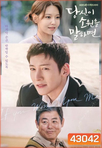 If You Wish Upon Me (2022) 당 신 이 소 원 을 말 하 면 (16 ตอนจบ)
