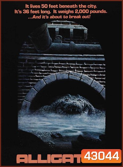 Alligator (1980) โคตรไอ้เคี่ยม