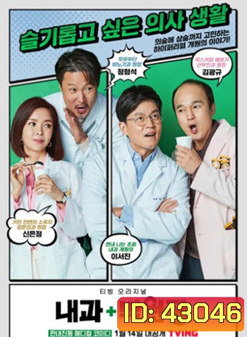Dr. Park's Clinic (2022) 12 ตอนจบ