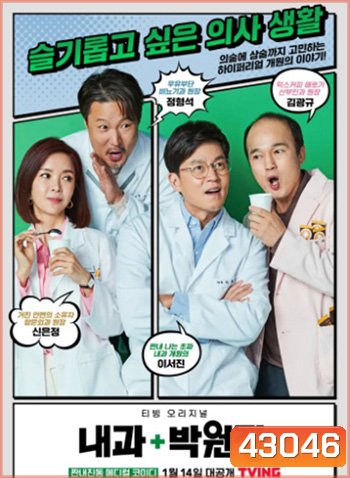 Dr. Park's Clinic (2022) 12 ตอนจบ