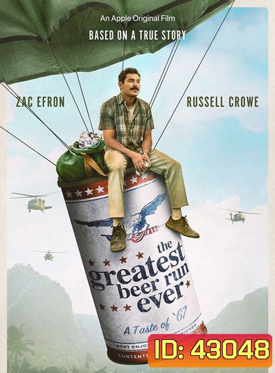 The Greatest Beer Run Ever (2022) บ้าระห่ำไอ้หนุ่มนิวยอร์กหิ้วเบียร์
