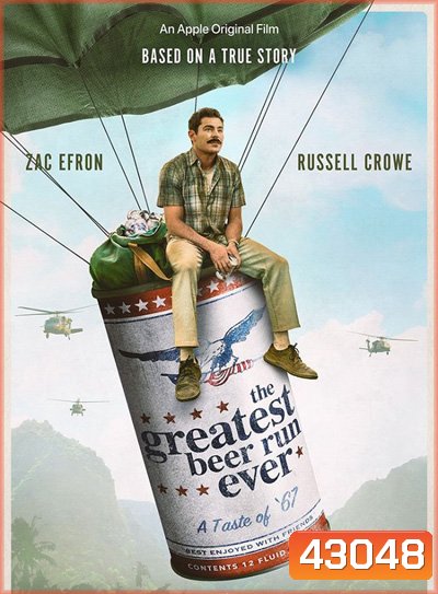 The Greatest Beer Run Ever (2022) บ้าระห่ำไอ้หนุ่มนิวยอร์กหิ้วเบียร์