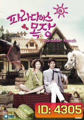 ซีรี่ย์เกาหลี Paradise Ranch