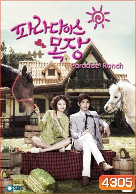 ซีรี่ย์เกาหลี Paradise Ranch
