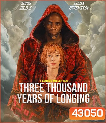 Three Thousand Years of Longing (2022) สามพันปีแห่งความโหยหา