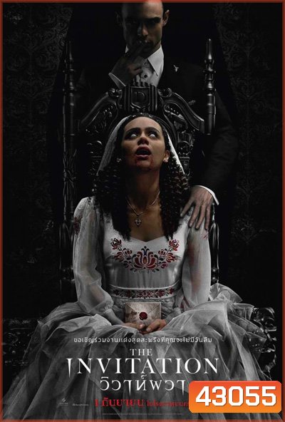 The Invitation (2022) วิวาห์ผวา