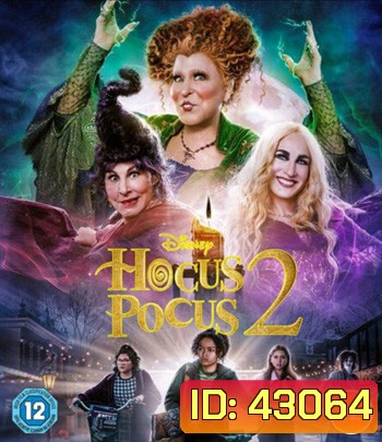 Hocus Pocus 2 (2022) อิทธิฤทธิ์แม่มดตกกระป๋อง 2