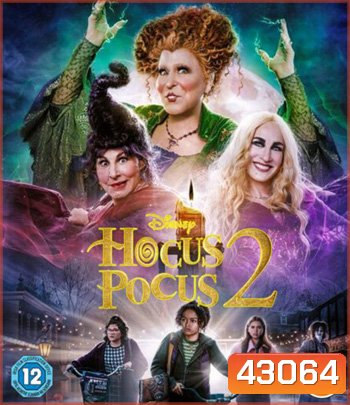 Hocus Pocus 2 (2022) อิทธิฤทธิ์แม่มดตกกระป๋อง 2