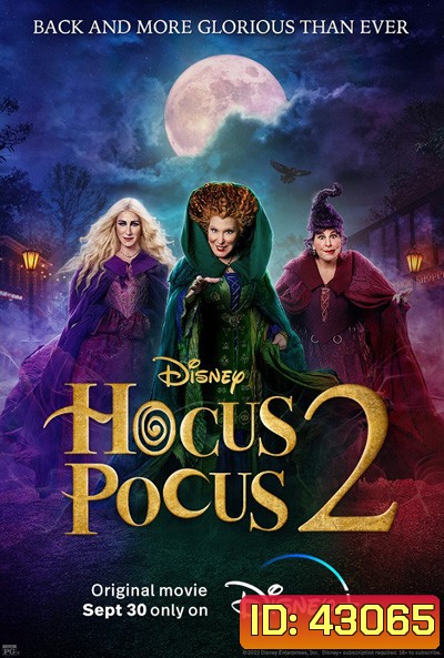 Hocus Pocus 2 (2022) อิทธิฤทธิ์แม่มดตกกระป๋อง 2