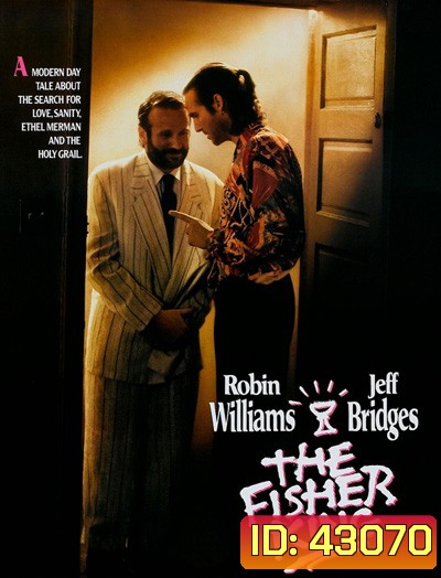 The Fisher King (1991) บ้ากระตุกหลวม