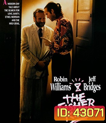 The Fisher King (1991) บ้ากระตุกหลวม
