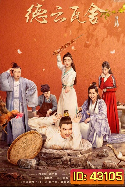 The Theatre Stories (2022) โรงละครพิศวง (35 ตอนจบ)