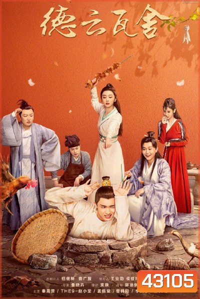 The Theatre Stories (2022) โรงละครพิศวง (35 ตอนจบ)