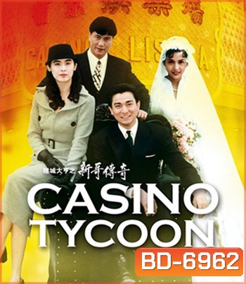 Casino Tycoon (1992) ฟ้านี้ใหญ่ได้คนเดียว