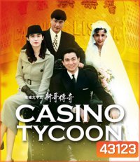 Casino Tycoon (1992) ฟ้านี้ใหญ่ได้คนเดียว