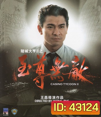 Casino Tycoon II (1992) เรียกเทวดามา ก็ล้มข้าไม่ได้