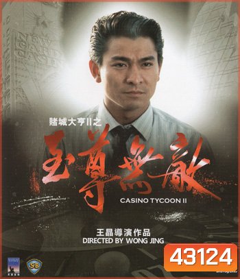 Casino Tycoon II (1992) เรียกเทวดามา ก็ล้มข้าไม่ได้
