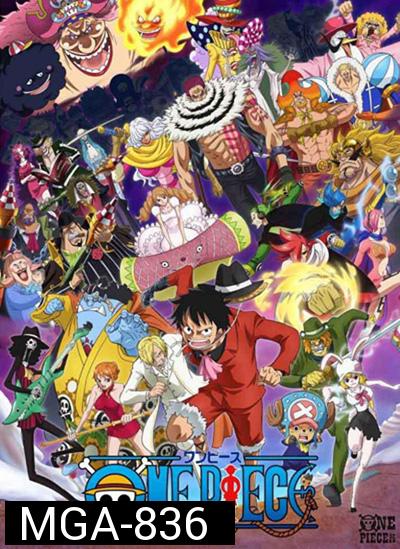 One Piece วันพีช ซีซั่น 19 เกาะโฮลเค้ก (ตอนที่ 783-891 ) ( ตอน 844  มีเสียงหนังจีนแทรกนะค่ะ)
