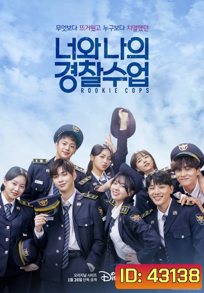 Rookie Cops (2022) วิทยาลัยตำรวจวุ่นรัก (16 ตอนจบ)