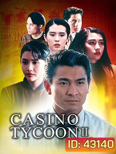 Casino Tycoon II (1992) เรียกเทวดามา ก็ล้มข้าไม่ได้