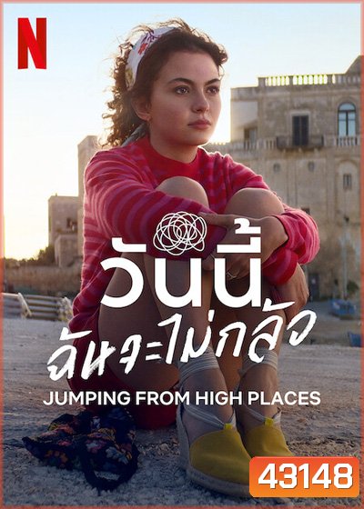 Jumping from High Places (2022) วันนี้ฉันจะไม่กลัว