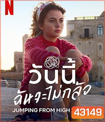 Jumping from High Places (2022) วันนี้ฉันจะไม่กลัว