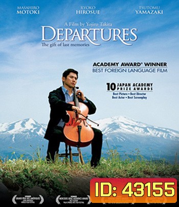 Departures (2008) ความสุขนั้นนิรันดร